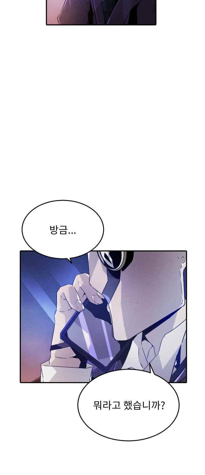 신을 죽이는 방법 33화 2