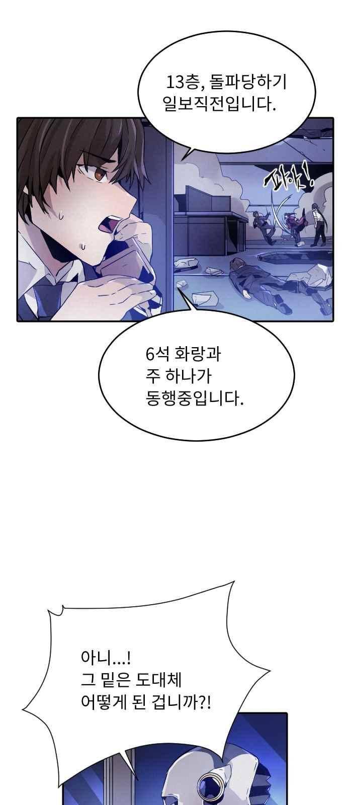 신을 죽이는 방법 33화 5