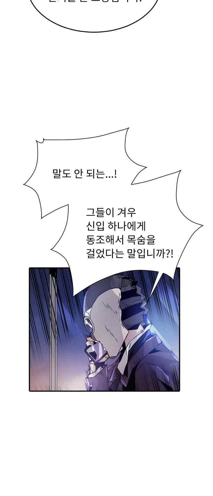 신을 죽이는 방법 33화 7