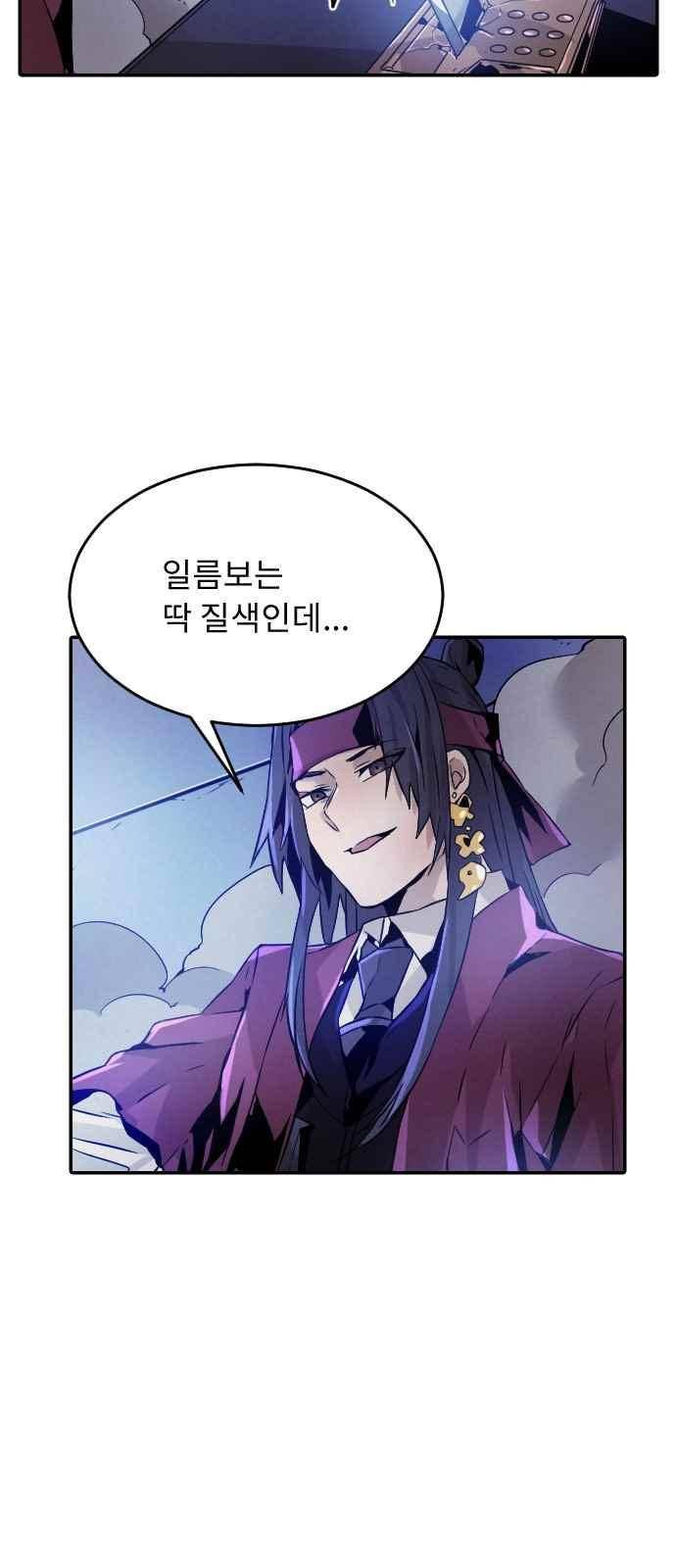 신을 죽이는 방법 33화 9