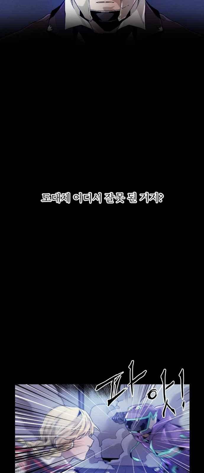 신을 죽이는 방법 33화 11