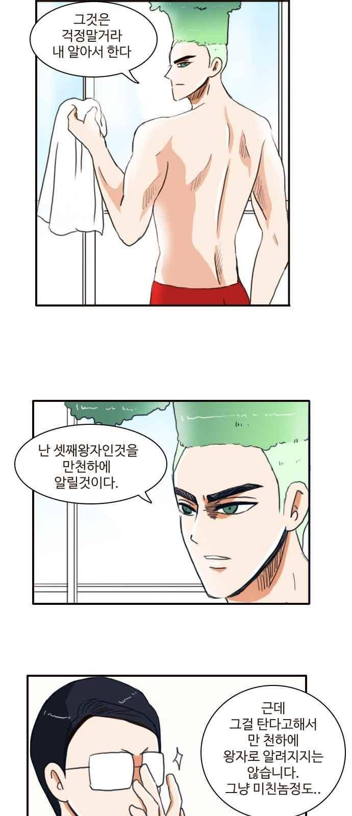 부로콜리왕자 7화 4