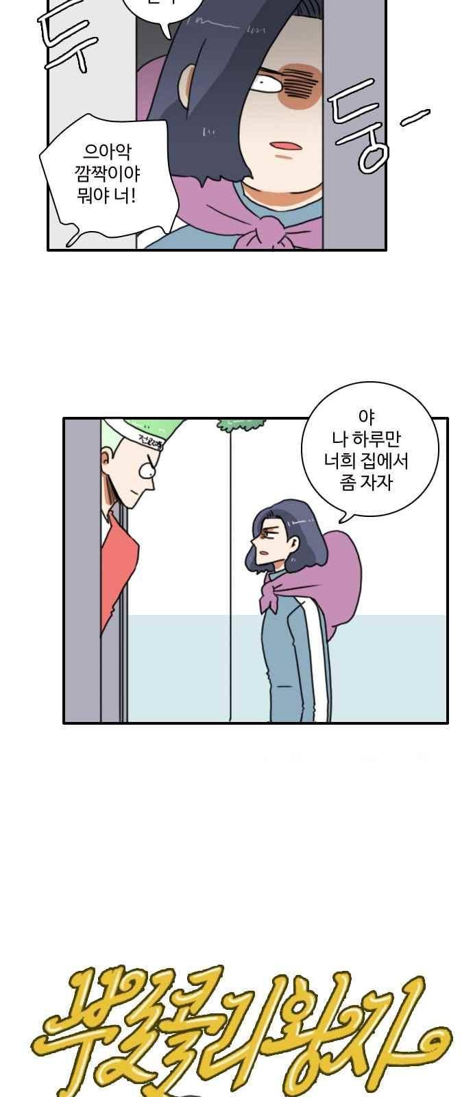 부로콜리왕자 27화 2