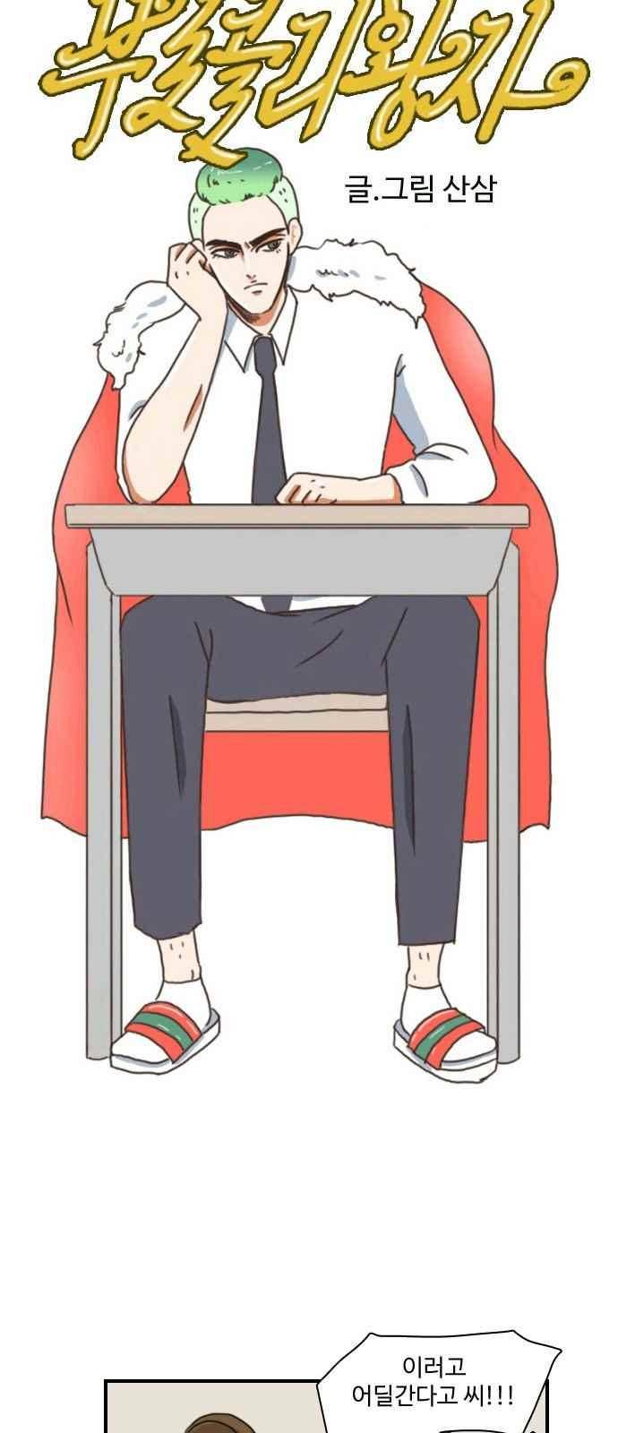 부로콜리왕자 37화 2