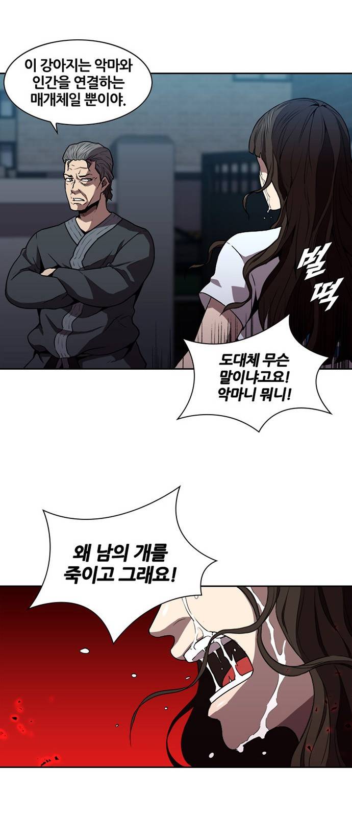 블랙엔젤 17화 5