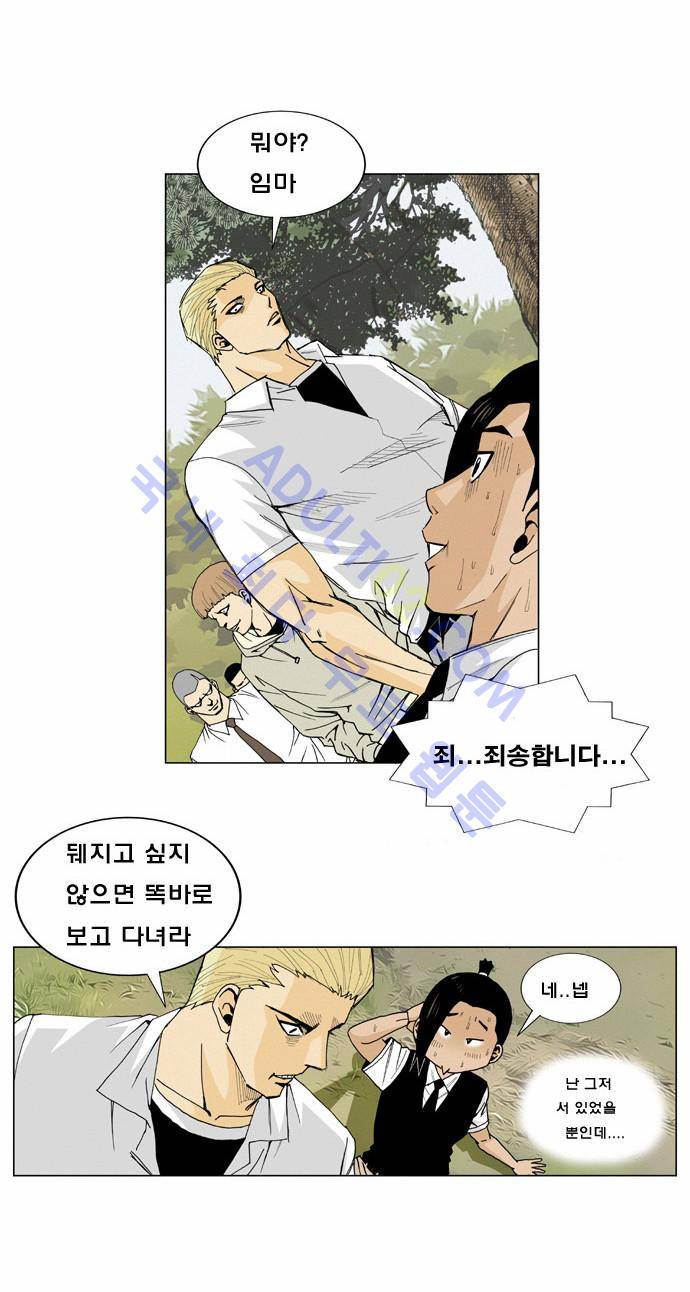 최강전설 강해효 (2) 3