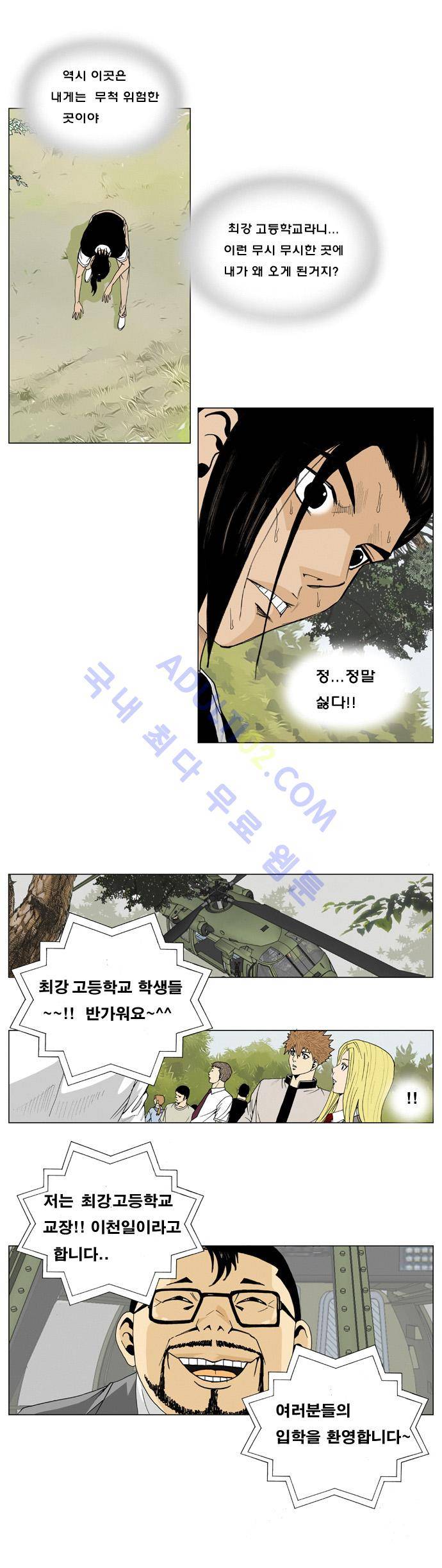최강전설 강해효 (2) 4