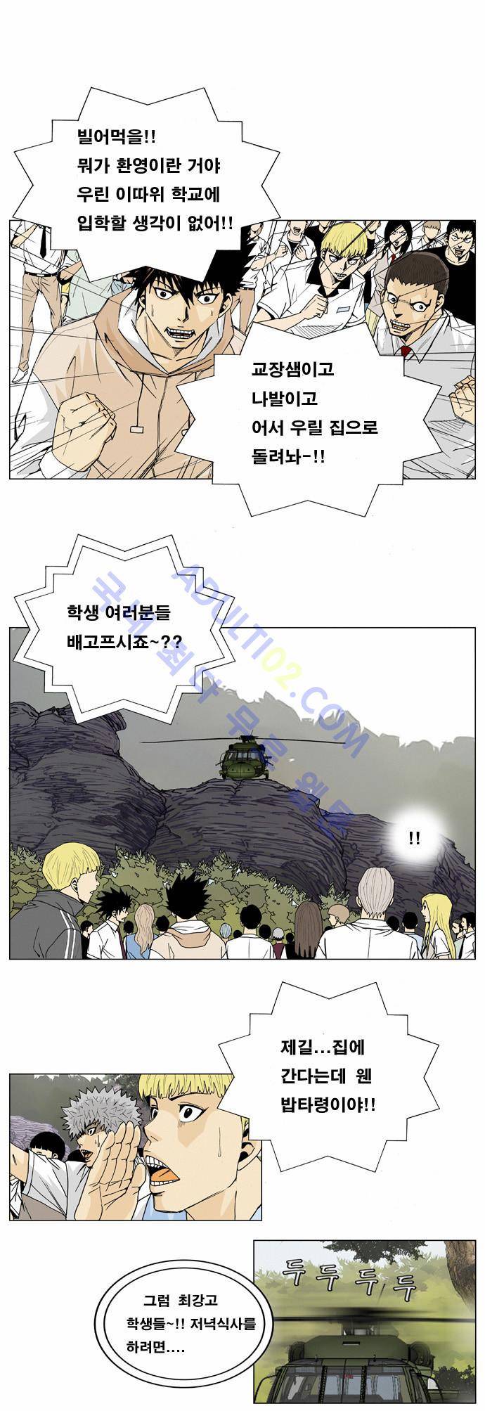 최강전설 강해효 (2) 5