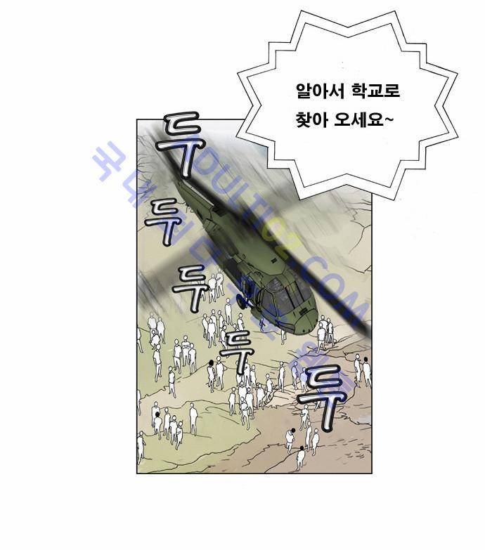 최강전설 강해효 (2) 6