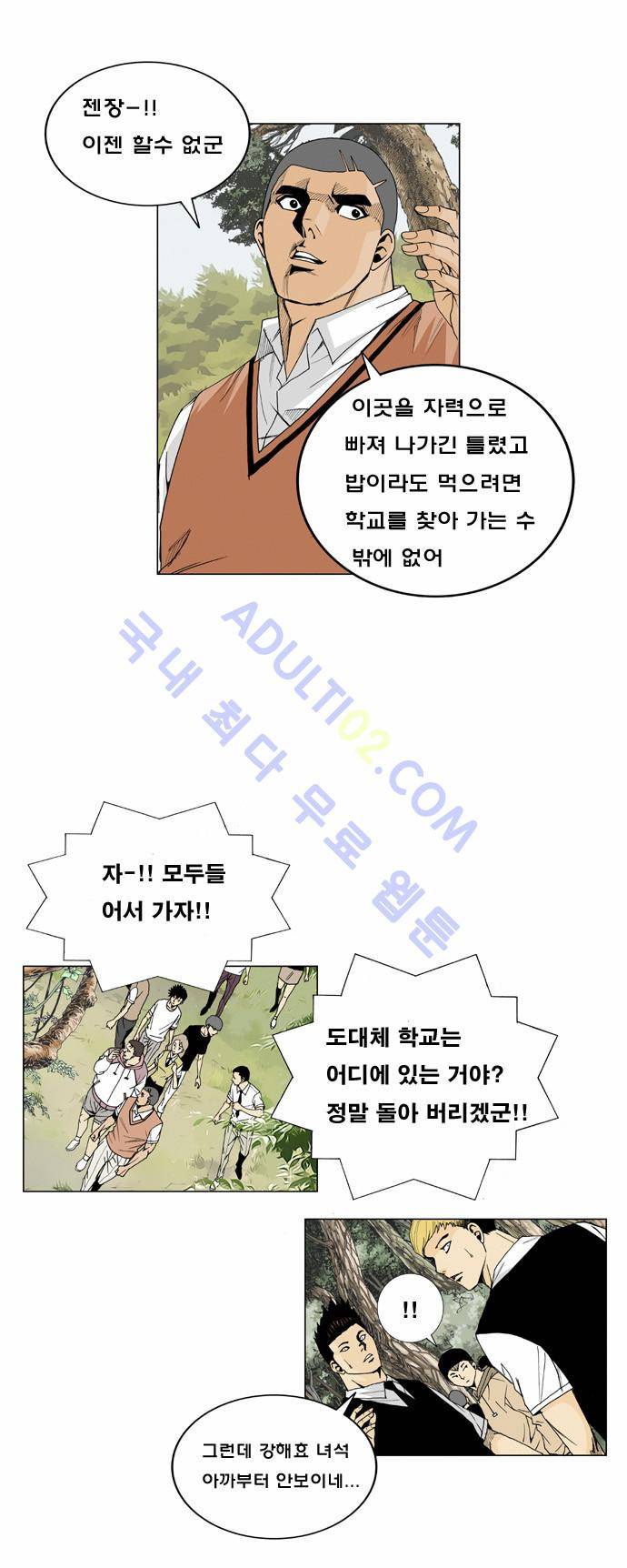 최강전설 강해효 (2) 9