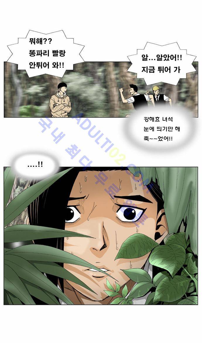 최강전설 강해효 (2) 10