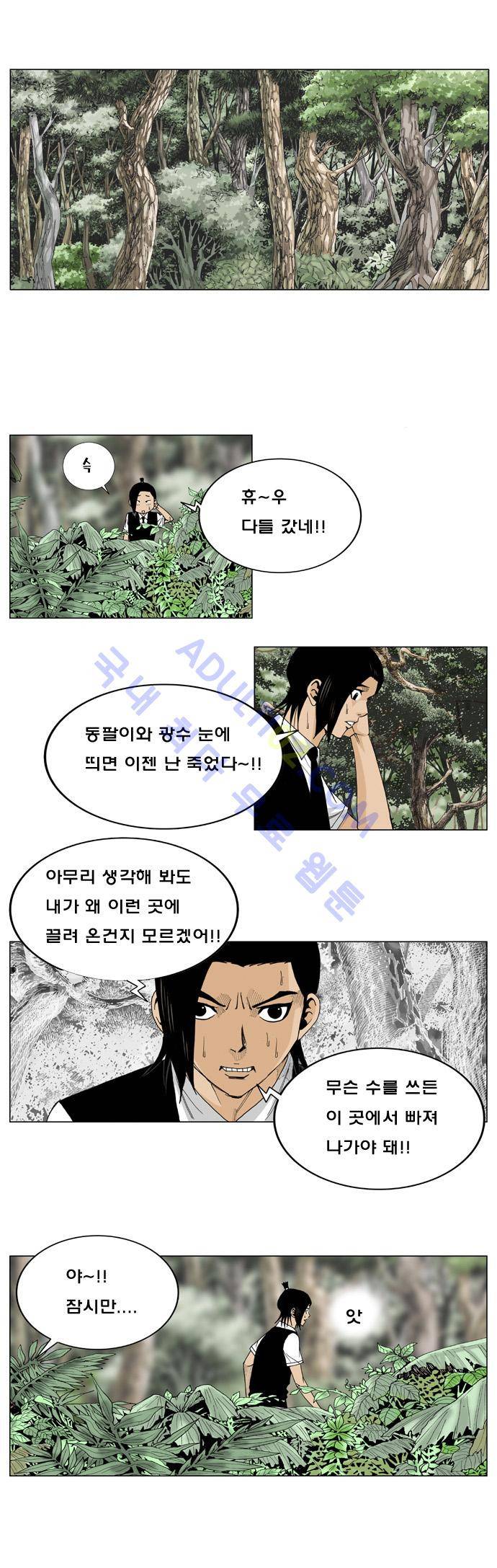 최강전설 강해효 (2) 11