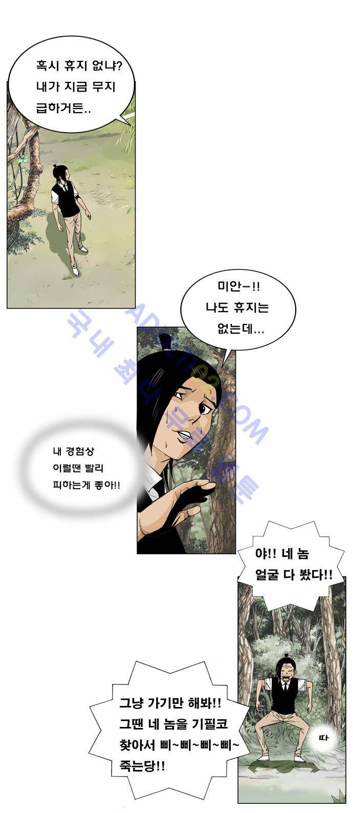 최강전설 강해효 (2) 12