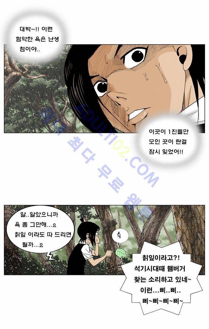 최강전설 강해효 (2) 13