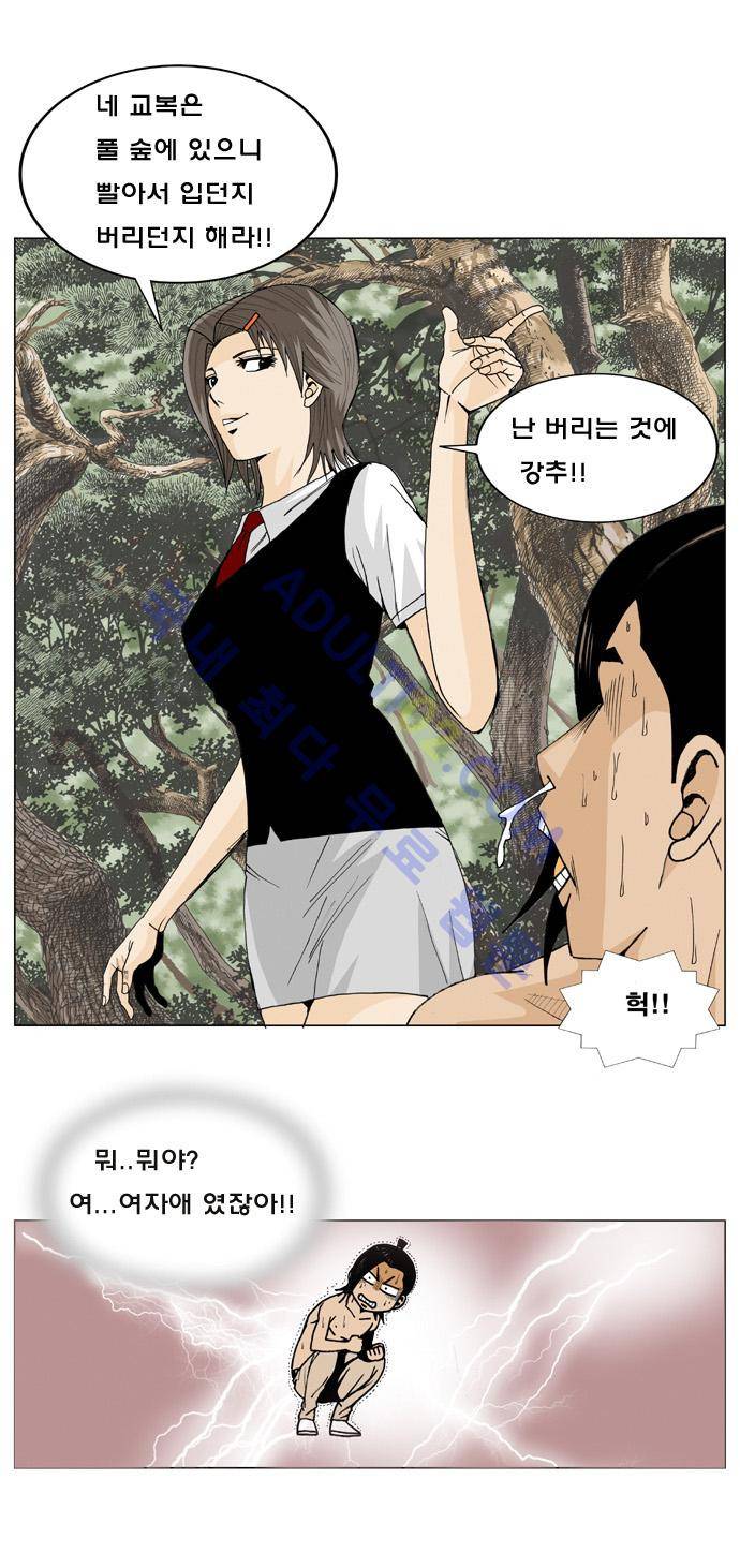 최강전설 강해효 (2) 16