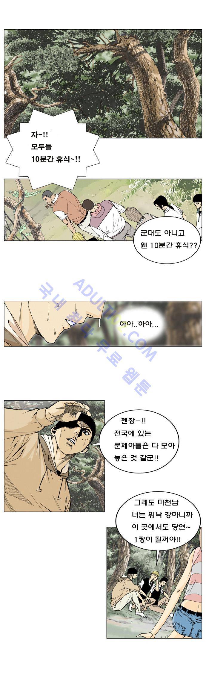 최강전설 강해효 (2) 17