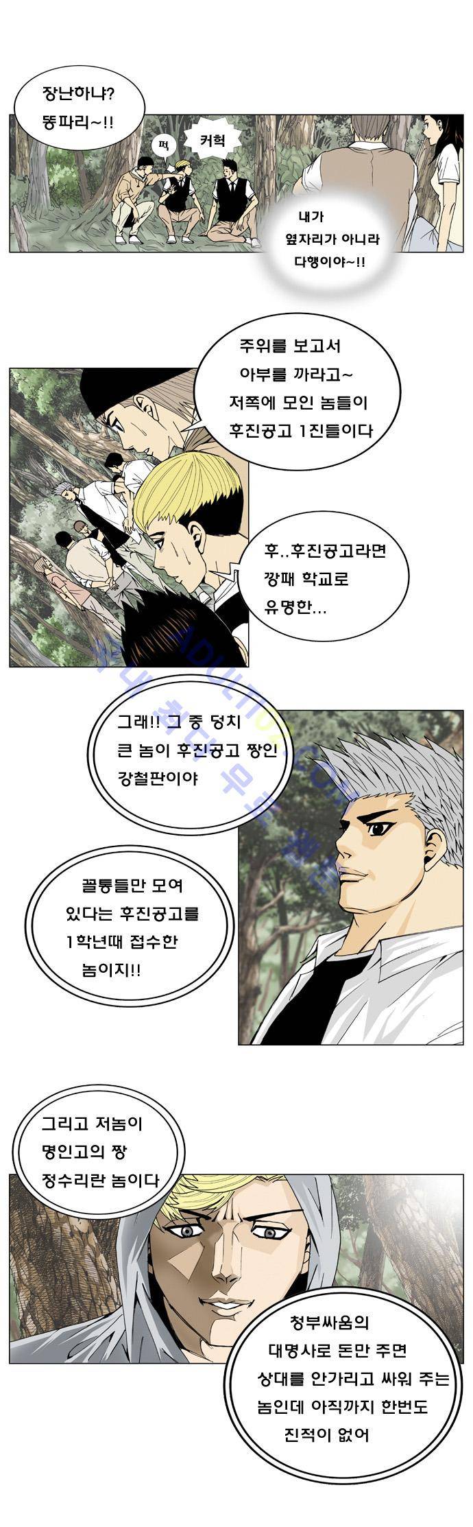 최강전설 강해효 (2) 18