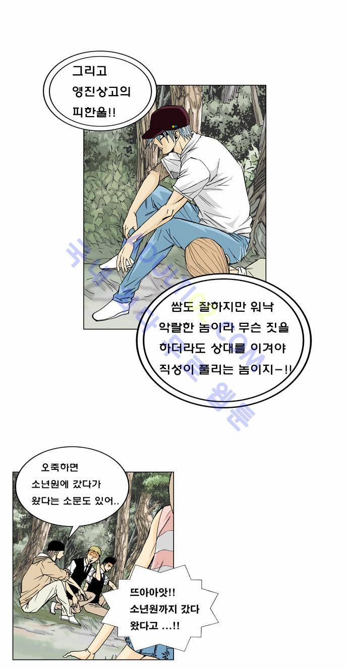 최강전설 강해효 (2) 19