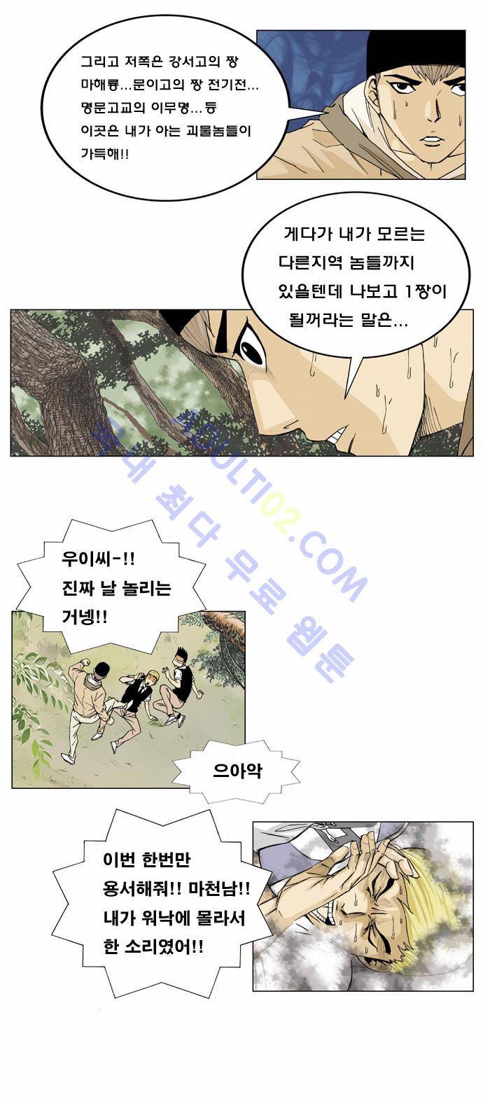 최강전설 강해효 (2) 20