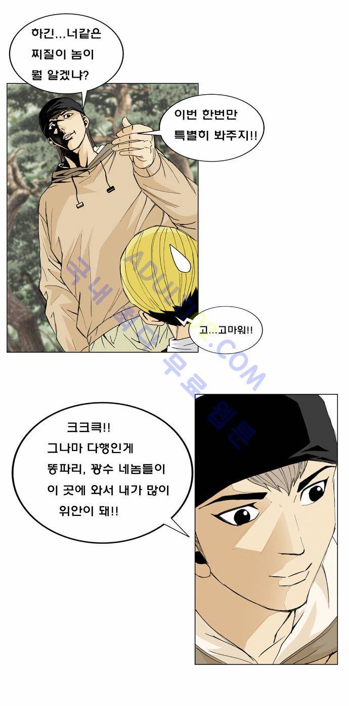 최강전설 강해효 (2) 21