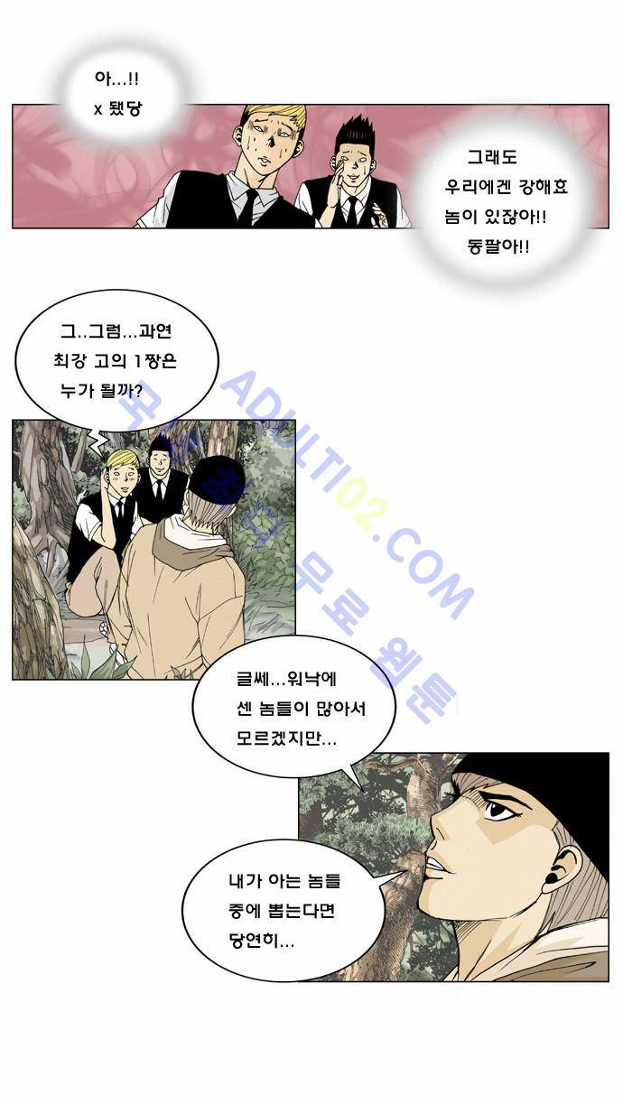 최강전설 강해효 (2) 22