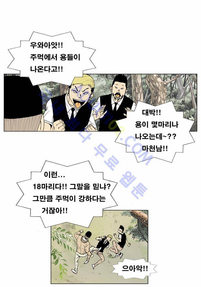 최강전설 강해효 (2) 25