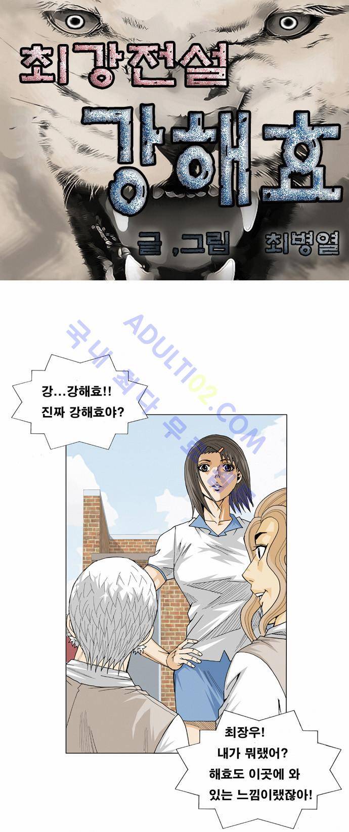 최강전설 강해효 (13) 4