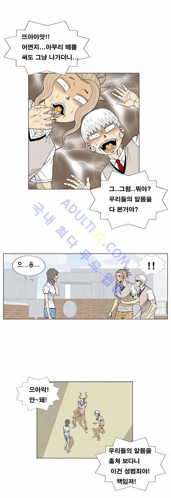 최강전설 강해효 (13) 8