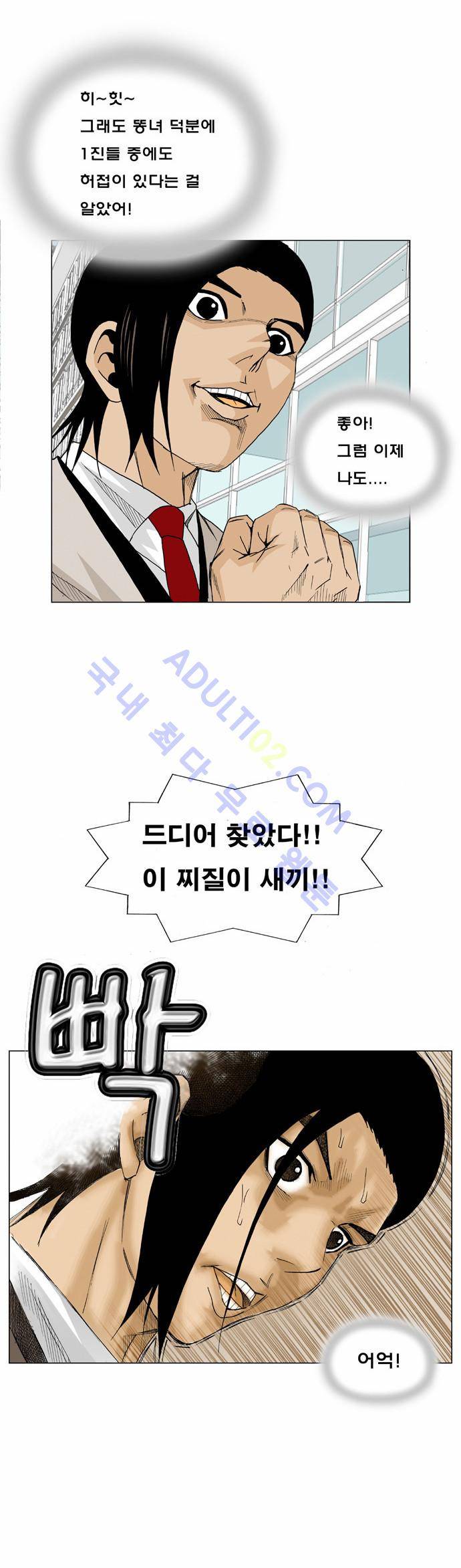 최강전설 강해효 (13) 13