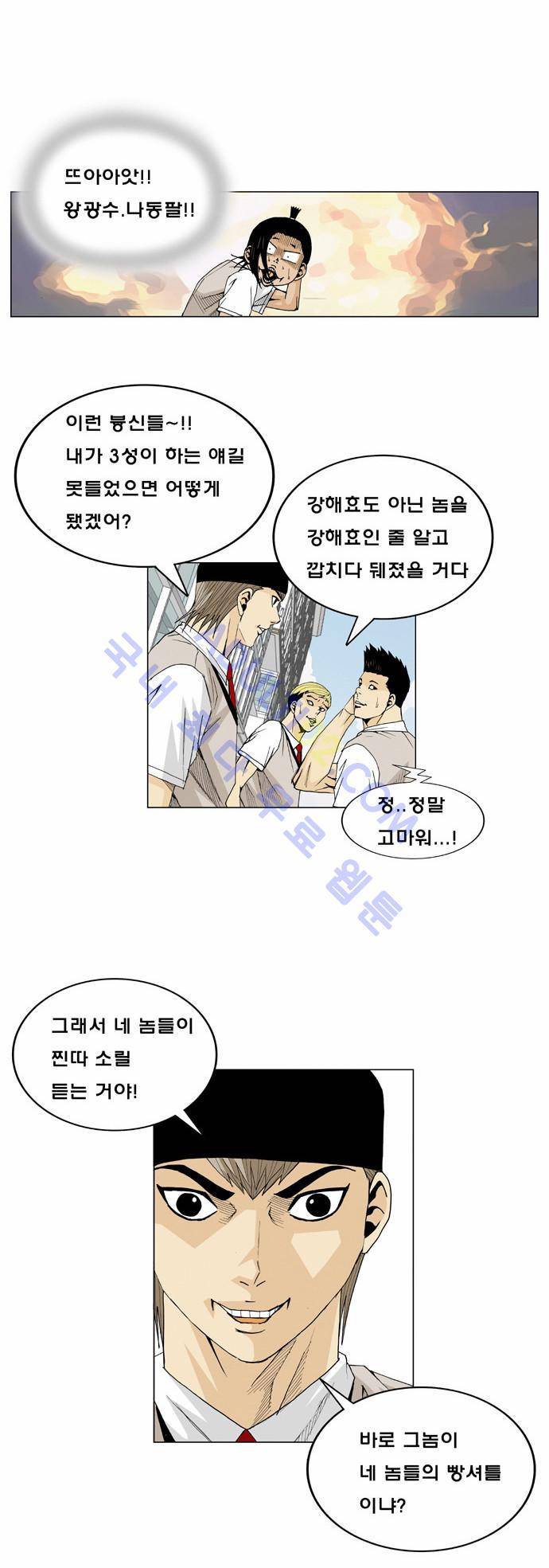 최강전설 강해효 (13) 15