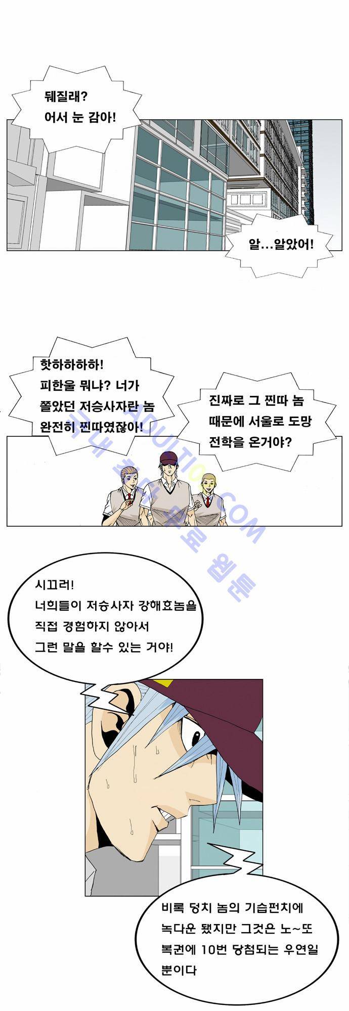 최강전설 강해효 (13) 20