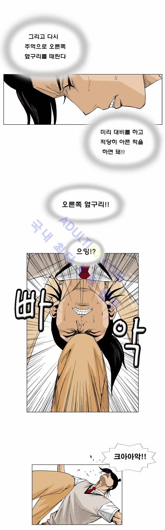 최강전설 강해효 (13) 24
