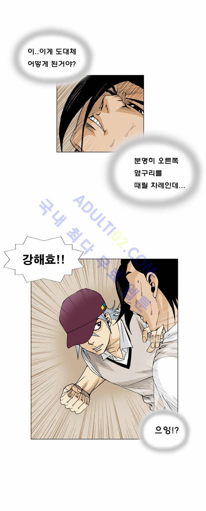 최강전설 강해효 (13) 25