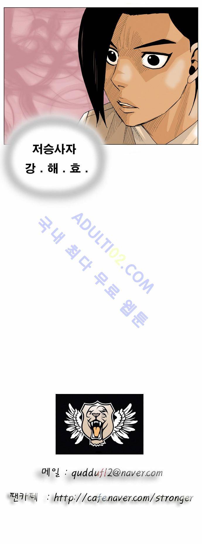 최강전설 강해효 (13) 34