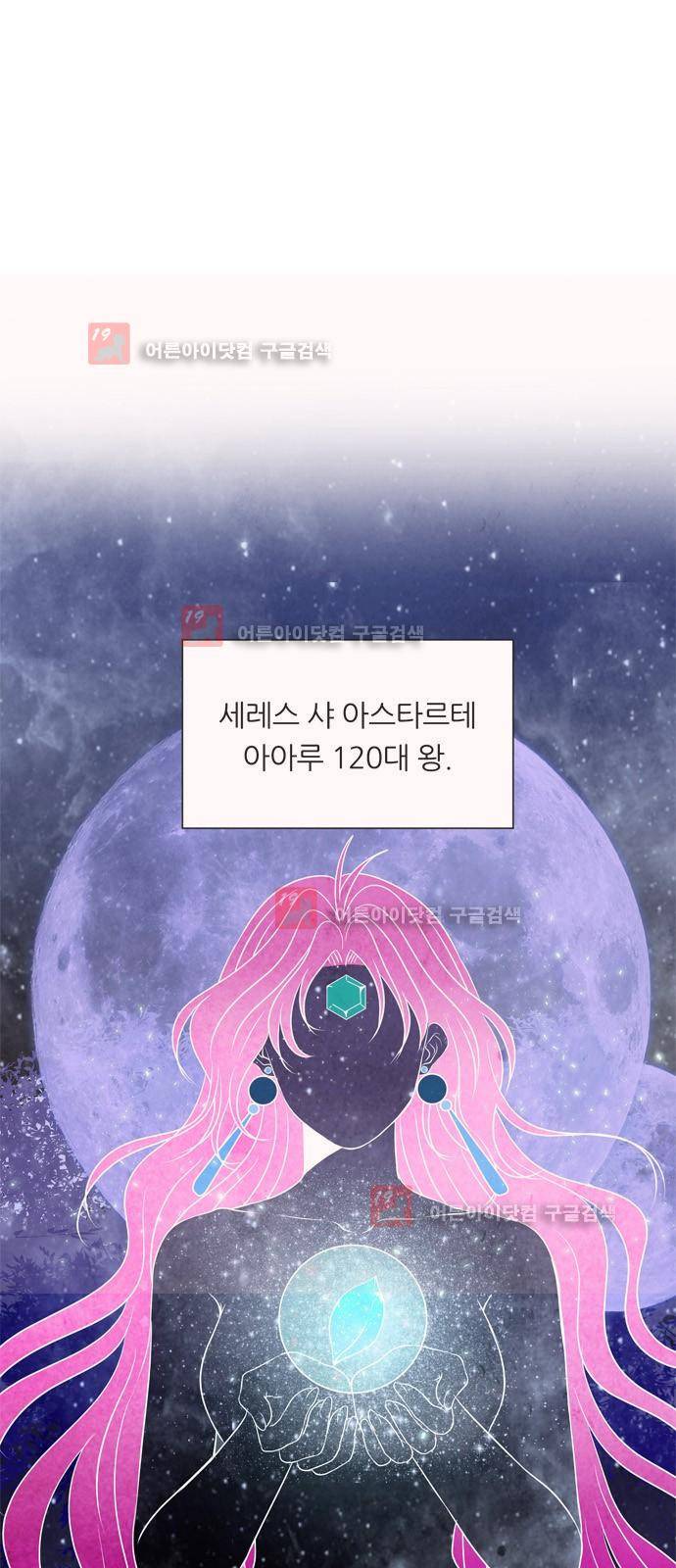 푸른사막 아아루 16화 1