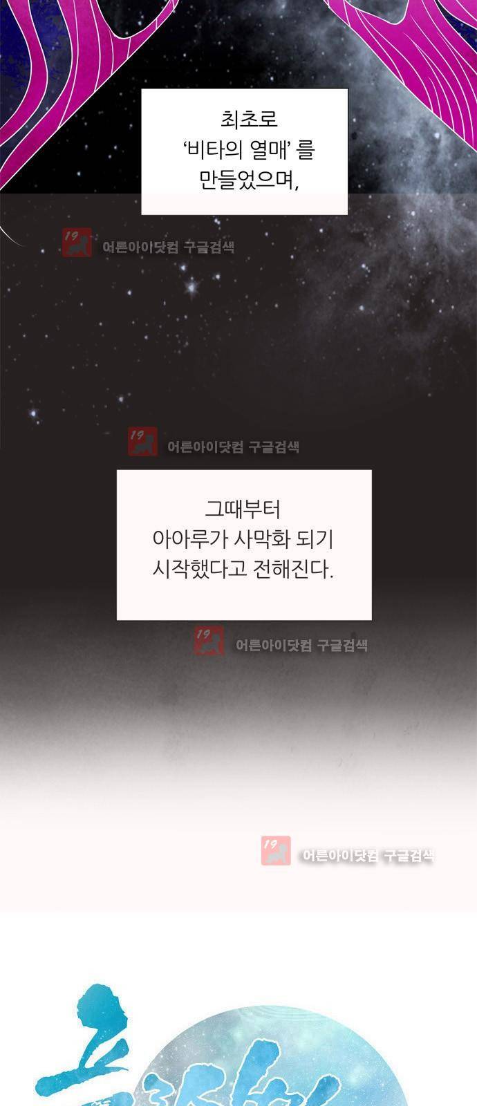 푸른사막 아아루 16화 2