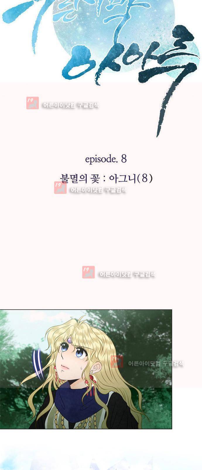 푸른사막 아아루 16화 3