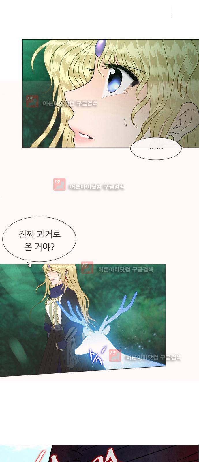 푸른사막 아아루 16화 5