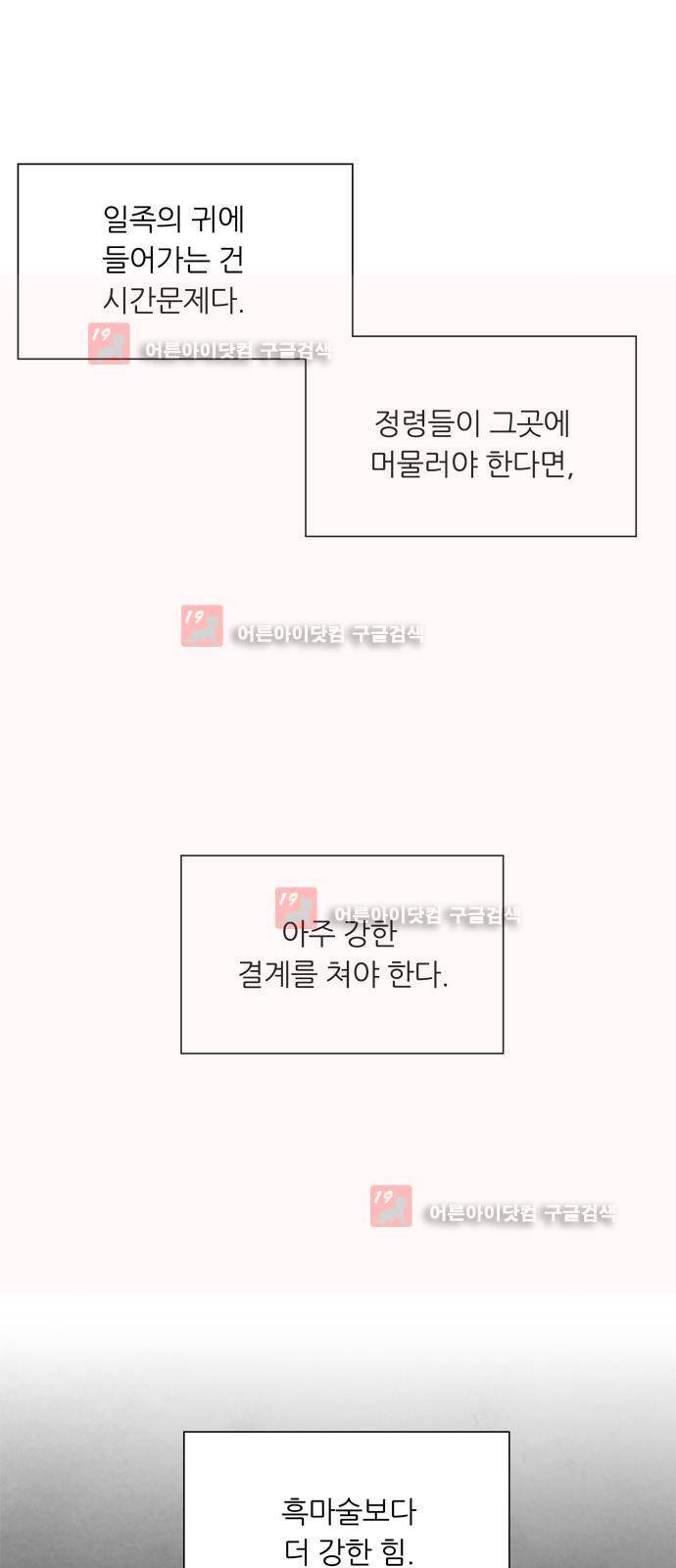 푸른사막 아아루 20화 1