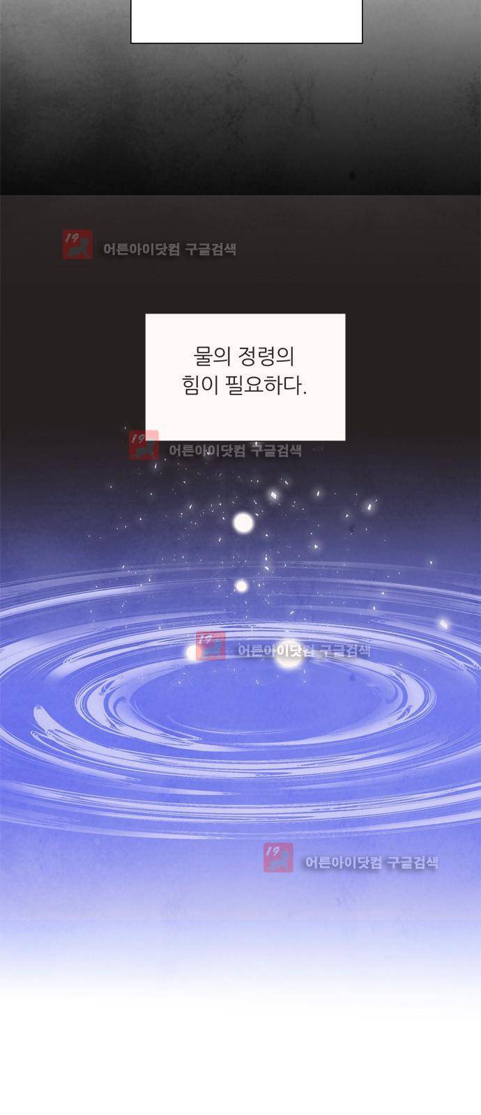 푸른사막 아아루 20화 2