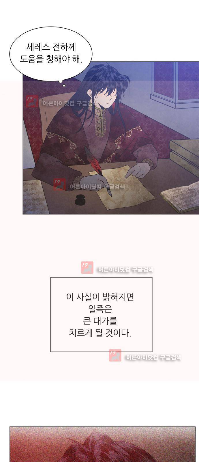 푸른사막 아아루 20화 3