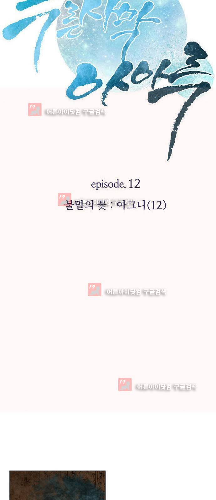 푸른사막 아아루 20화 6