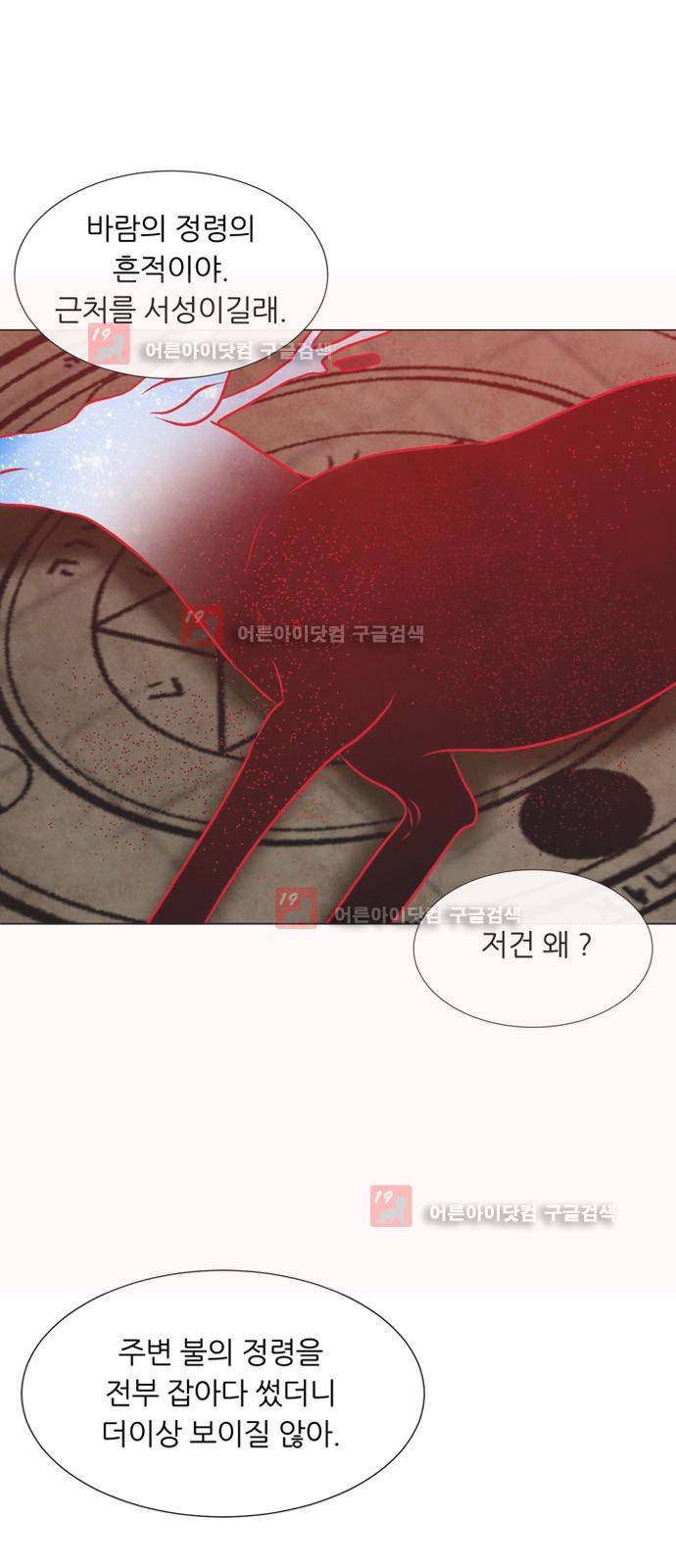 푸른사막 아아루 20화 12