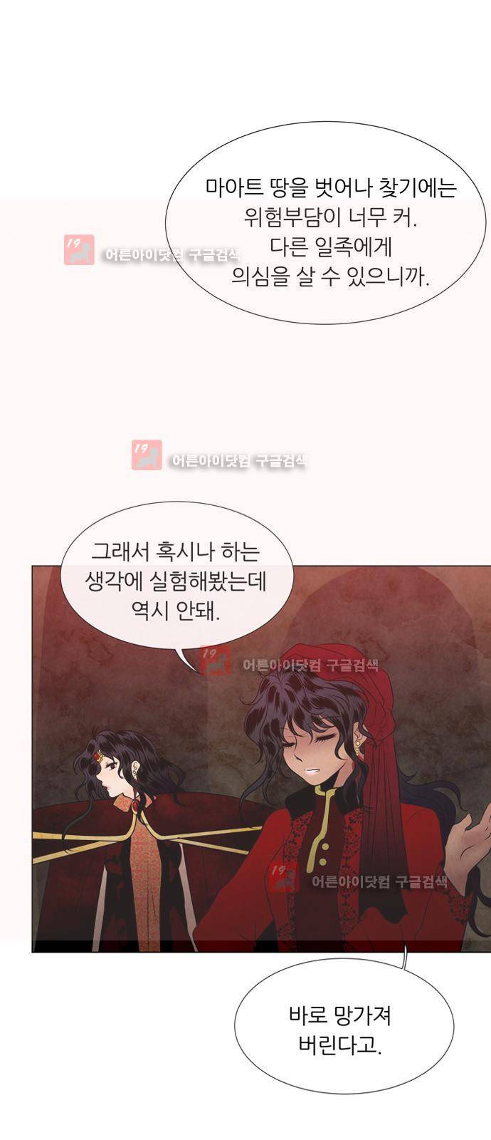 푸른사막 아아루 20화 13