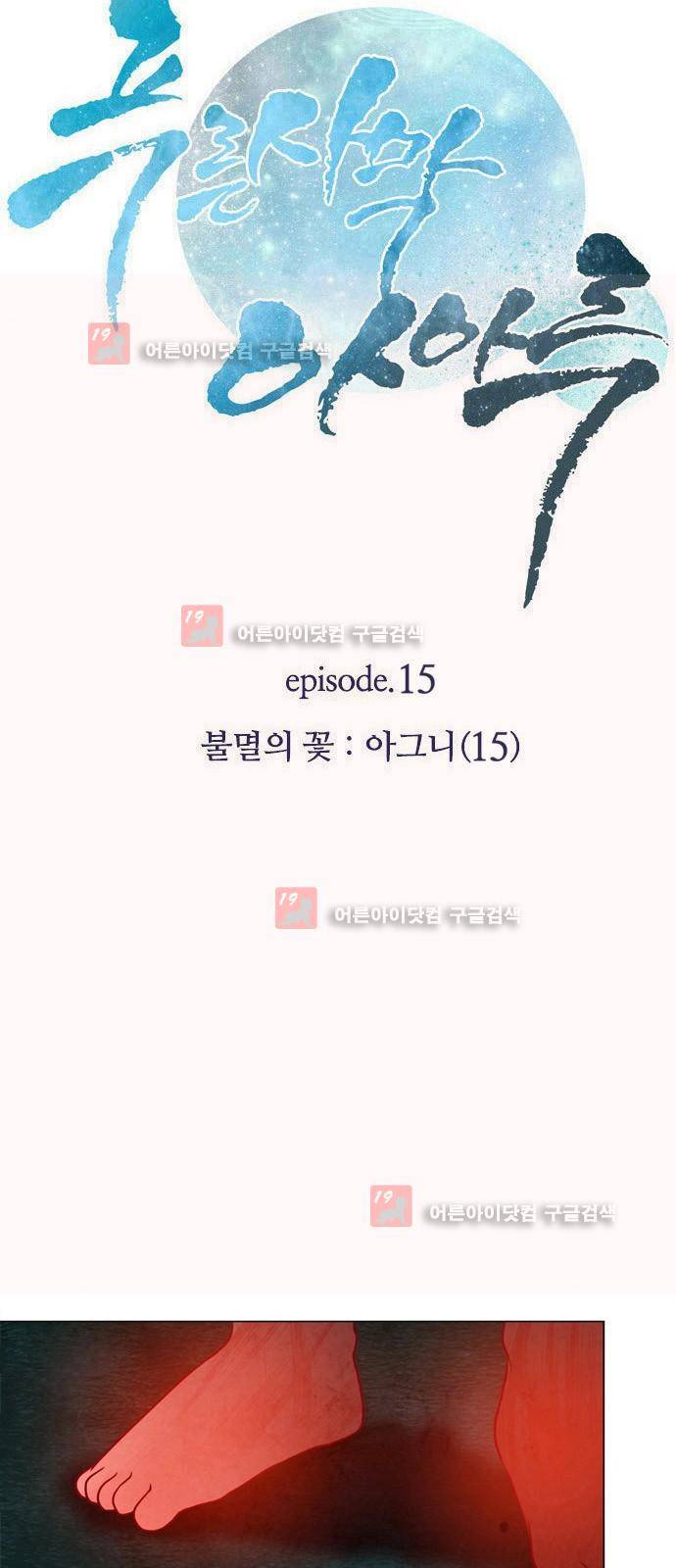 푸른사막 아아루 23화 2