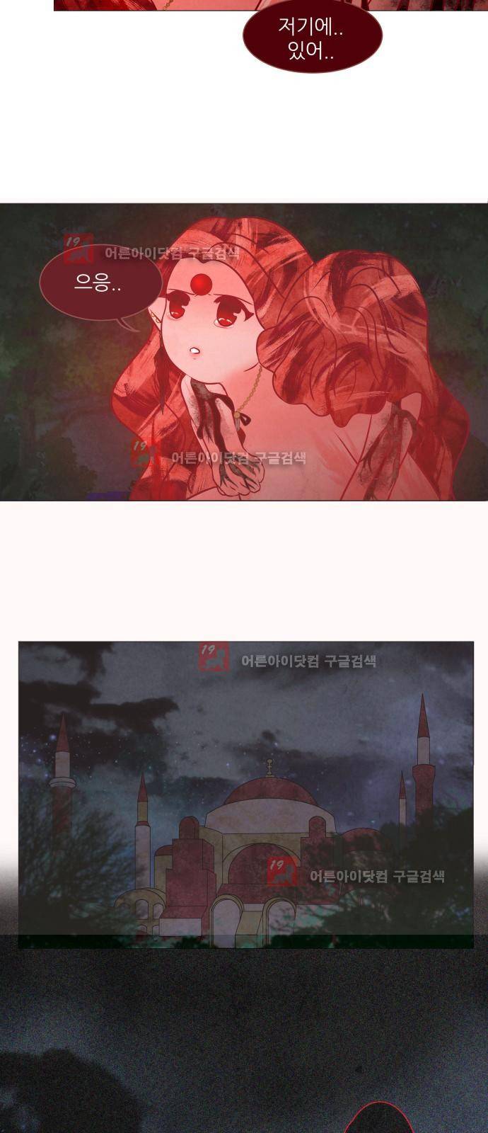 푸른사막 아아루 23화 4