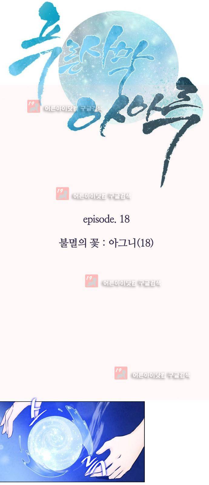 푸른사막 아아루 26화 3