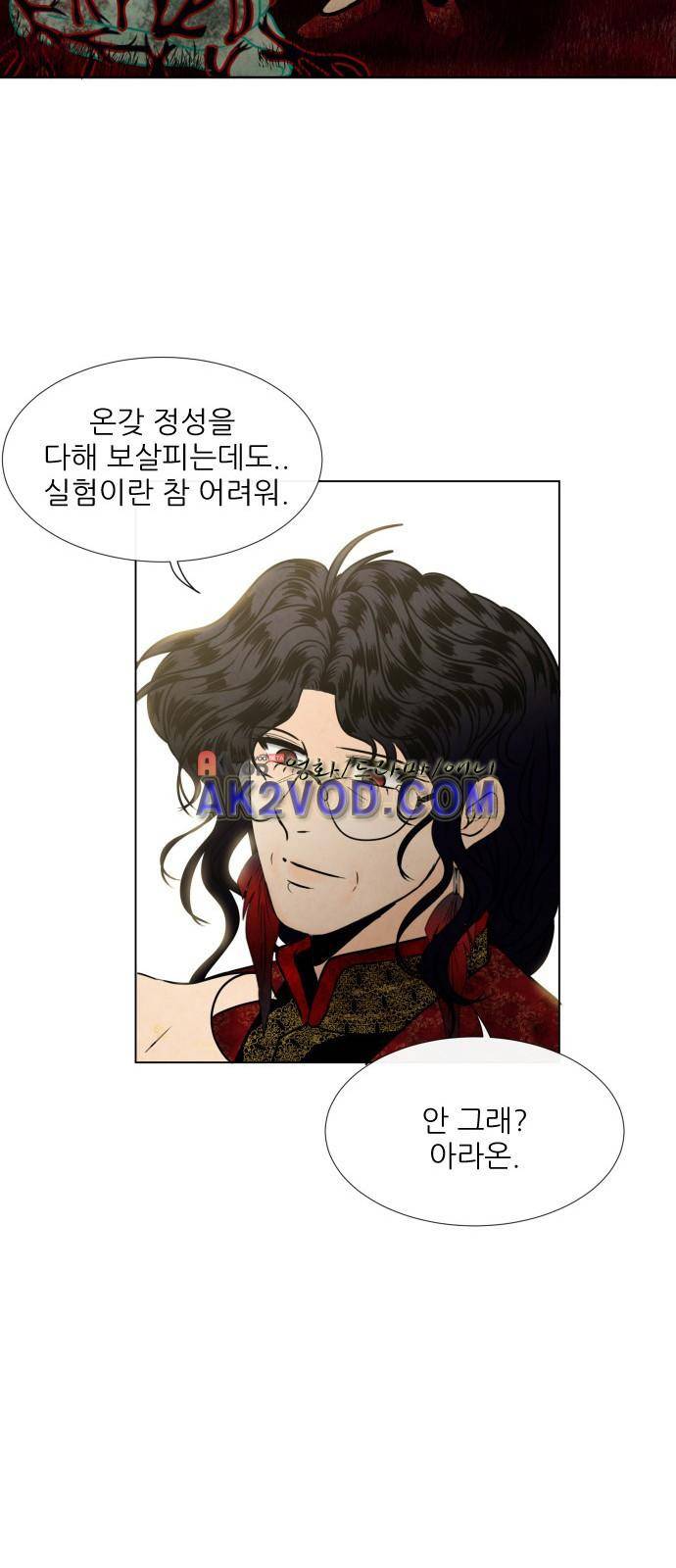 푸른사막 아아루 36화 10