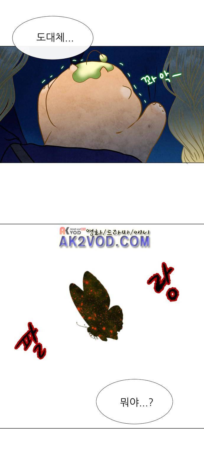 푸른사막 아아루 43화 1
