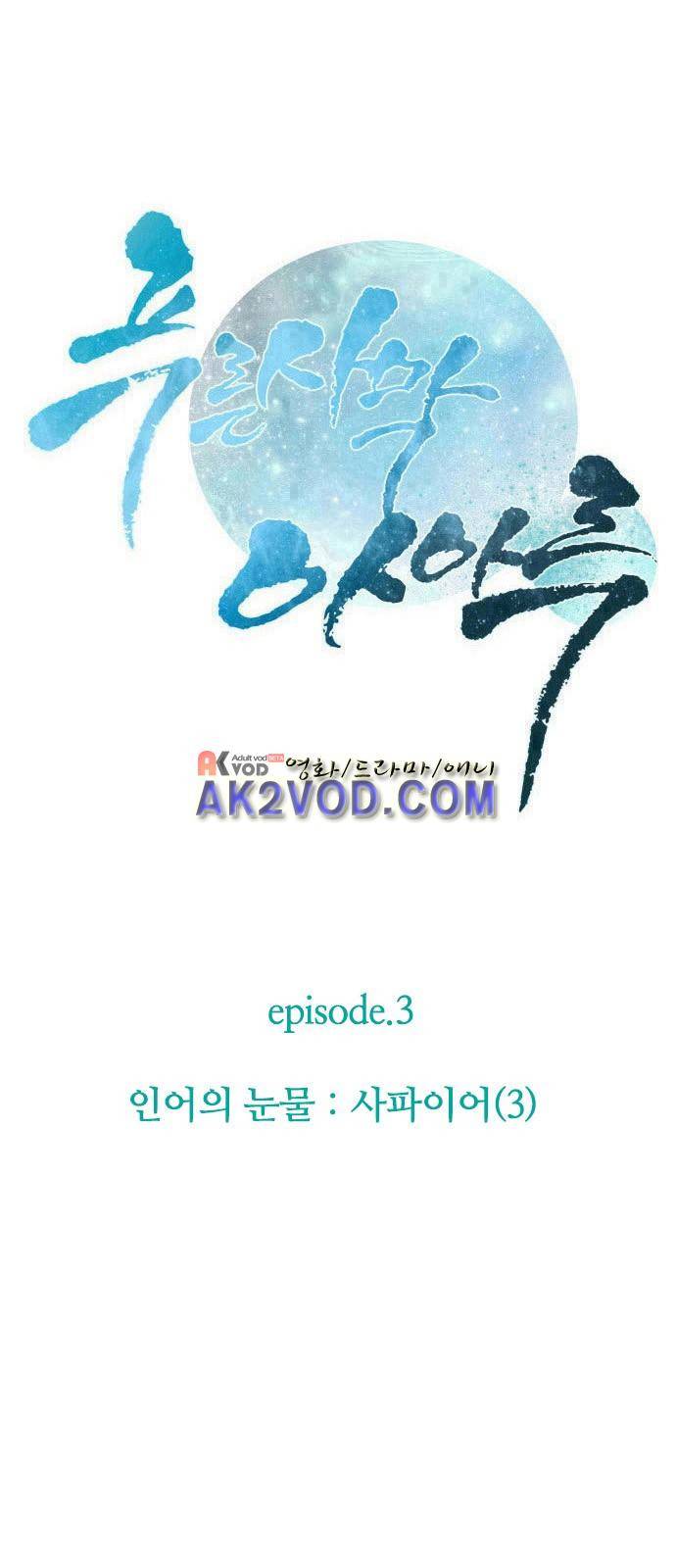 푸른사막 아아루 43화 2